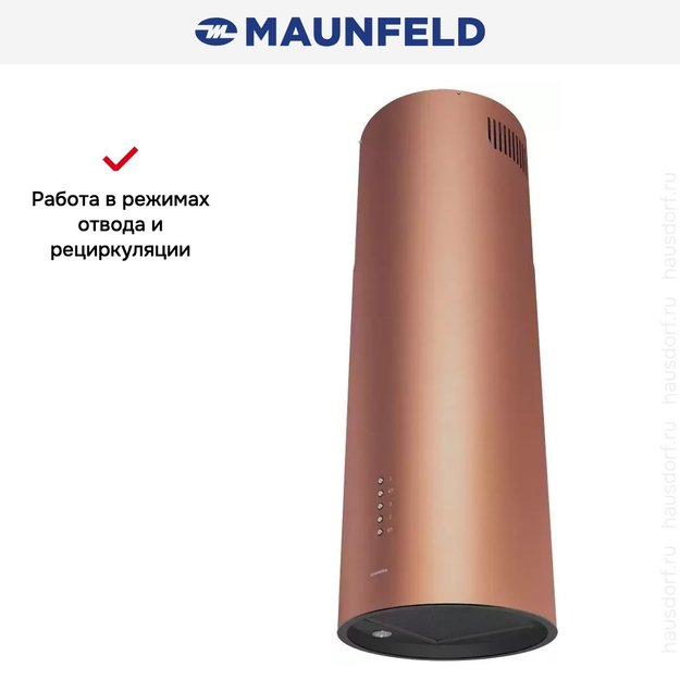 Кухонная вытяжка MAUNFELD LEE ISLA 39 COPPER (фото 13) Кухонная вытяжка MAUNFELD LEE ISLA 39 COPPER (preview 13)