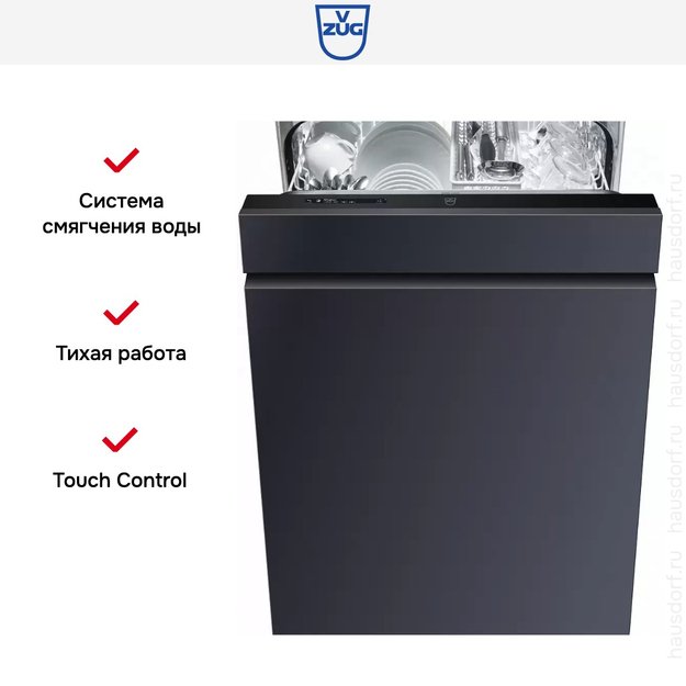 Встраиваемая посудомоечная машина V-ZUG AdoraDish V6000 AS6T-41125 (фото 7) Встраиваемая посудомоечная машина V-ZUG AdoraDish V6000 AS6T-41125 (preview 7)