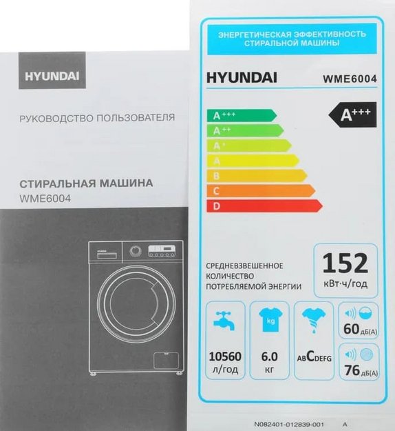 Стиральная машина Hyundai WME6004 (preview 22)