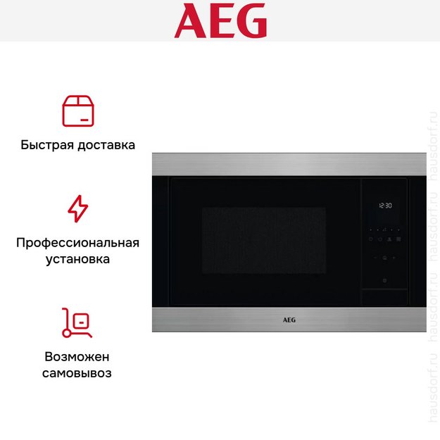 Встраиваемая микроволновая печь AEG TMS5G25IEM (preview 10)