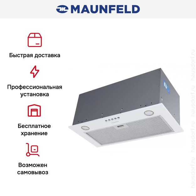 Встраиваемая кухонная вытяжка MAUNFELD Crosby Power 60 белый (фото 17) Встраиваемая кухонная вытяжка MAUNFELD Crosby Power 60 белый (preview 17)