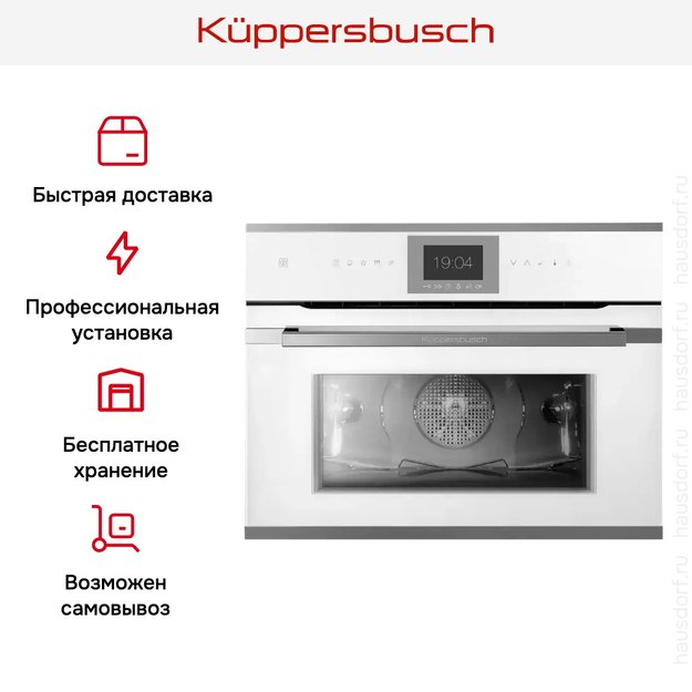 Компактный духовой шкаф Kuppersbusch CBP 6550.0 W3 Silver Chrome (фото 8) Компактный духовой шкаф Kuppersbusch CBP 6550.0 W3 Silver Chrome (preview 8)