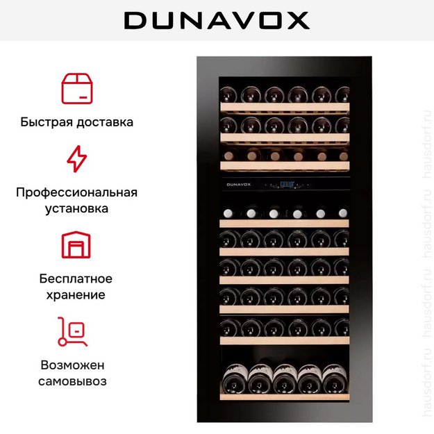 Винный шкаф Dunavox DAVG-72.185DB.TO (preview 8)