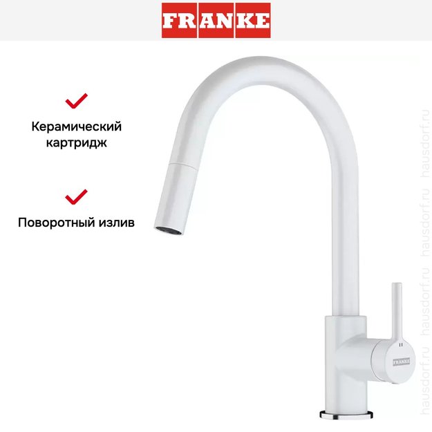 Смеситель Franke Lina с выдвижным шлангом белый (фото 3) Смеситель Franke Lina с выдвижным шлангом белый (preview 3)