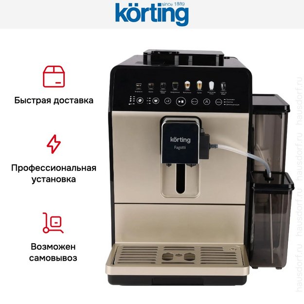 Кофемашина Korting KACM 2026 B Fagotti (preview 9)