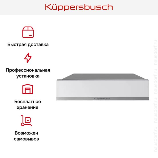 Встраиваемый подогреватель посуды Kuppersbusch CSW 6800.0 W1 Stainless steel (фото 5) Встраиваемый подогреватель посуды Kuppersbusch CSW 6800.0 W1 Stainless steel (preview 5)