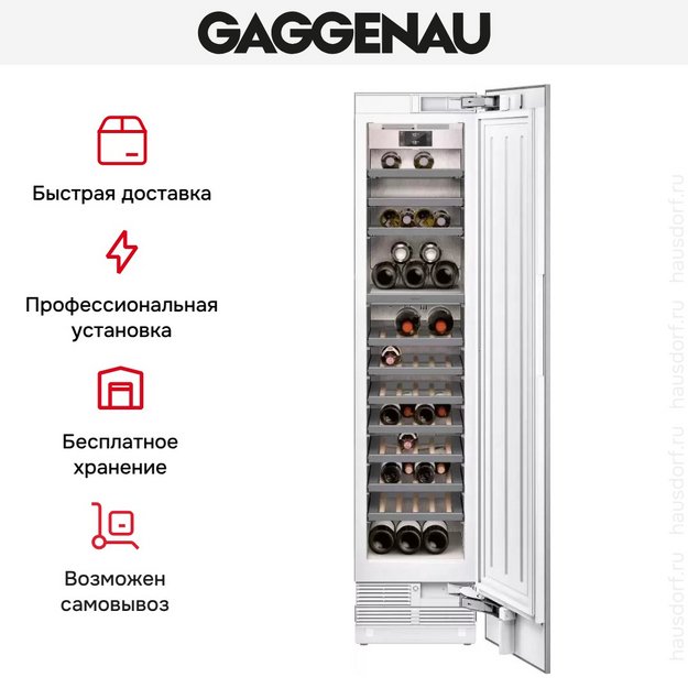 Полновстраиваемый винный шкаф Gaggenau RW414304 (preview 8)