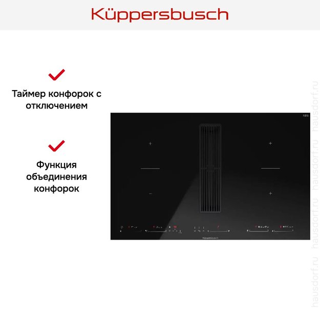 Варочная панель с вытяжкой Kuppersbusch KMI 8590.0 SR Black Velvet (фото 11) Варочная панель с вытяжкой Kuppersbusch KMI 8590.0 SR Black Velvet (preview 11)