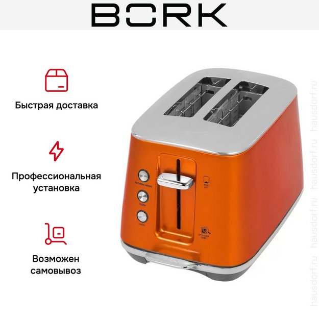 Тостер BORK T703 or (фото 8) Тостер BORK T703 or (preview 8)
