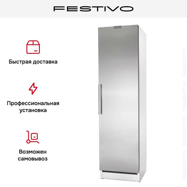 Холодильная камера Festivo 55 CM 55CM00401 (белый/нержавеющая сталь) (фото 4) Холодильная камера Festivo 55 CM 55CM00401 (белый/нержавеющая сталь) (preview 4)