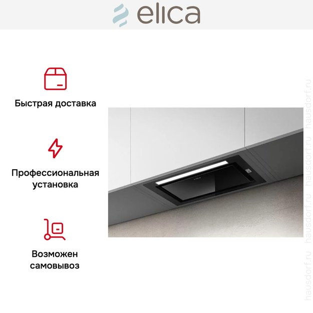 Встраиваемая вытяжка Elica HIDDEN 2.0 @ BLGL/A/72 (фото 9) Встраиваемая вытяжка Elica HIDDEN 2.0 @ BLGL/A/72 (preview 9)