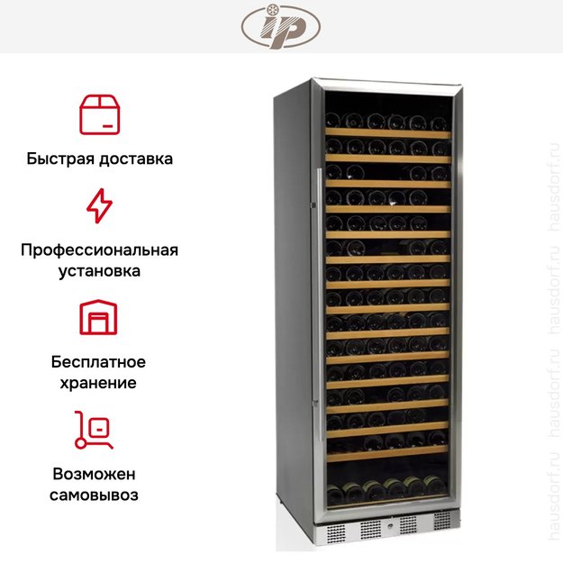 Винный шкаф IP JG 166-6 AX (фото 4) Винный шкаф IP JG 166-6 AX (preview 4)