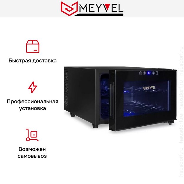 Винный шкаф Meyvel MV08-BF1 удобный (easy) (preview 9)