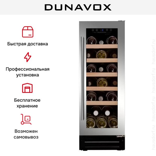 Винный шкаф Dunavox DAUF-19.58SS (preview 11)
