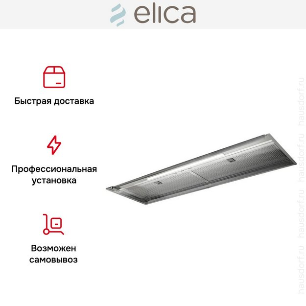 Встраиваемая вытяжка Elica BOXIN ADVANCE @ IX/A/120 (фото 7) Встраиваемая вытяжка Elica BOXIN ADVANCE @ IX/A/120 (preview 7)