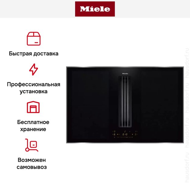 Варочная панель с встроенной вытяжкой Miele KMDA 7476 FR (фото 8) Варочная панель с встроенной вытяжкой Miele KMDA 7476 FR (preview 8)