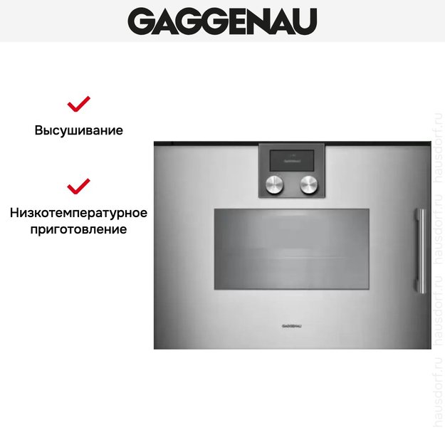 Духовой шкаф - пароварка Gaggenau BSP 261-111 (фото 8) Духовой шкаф - пароварка Gaggenau BSP 261-111 (preview 8)