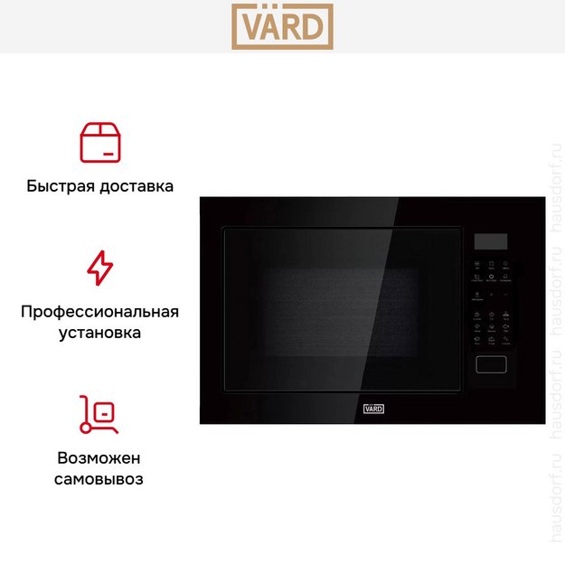 Встраиваемая микроволновая печь VARD VMG245PK (preview 8)