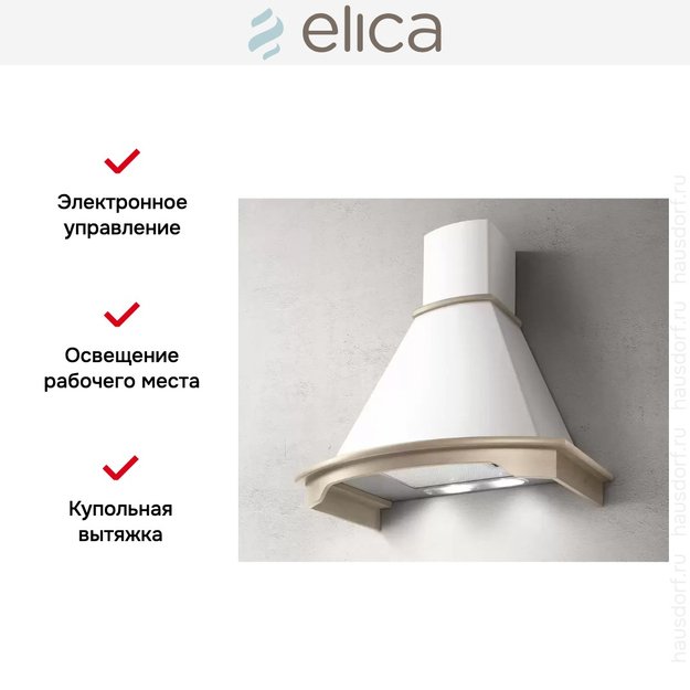 Вытяжка Elica CORALINE WH/A/90 T.GREZZO (фото 6) Вытяжка Elica CORALINE WH/A/90 T.GREZZO (preview 6)