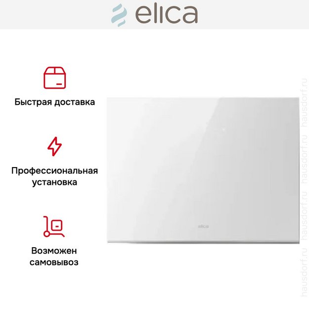 Вытяжка Elica PLAT @ WH/F/55 (фото 7) Вытяжка Elica PLAT @ WH/F/55 (preview 7)