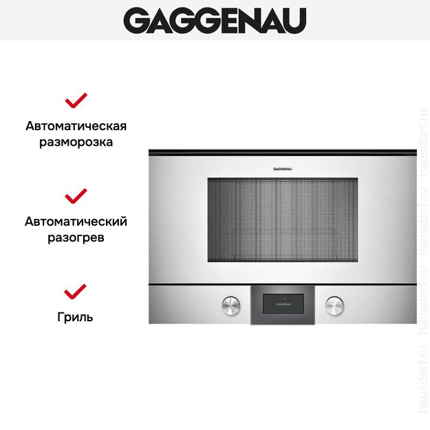 Встраиваемая микроволновая печь Gaggenau BMP 225-130 (фото 3) Встраиваемая микроволновая печь Gaggenau BMP 225-130 (preview 3)