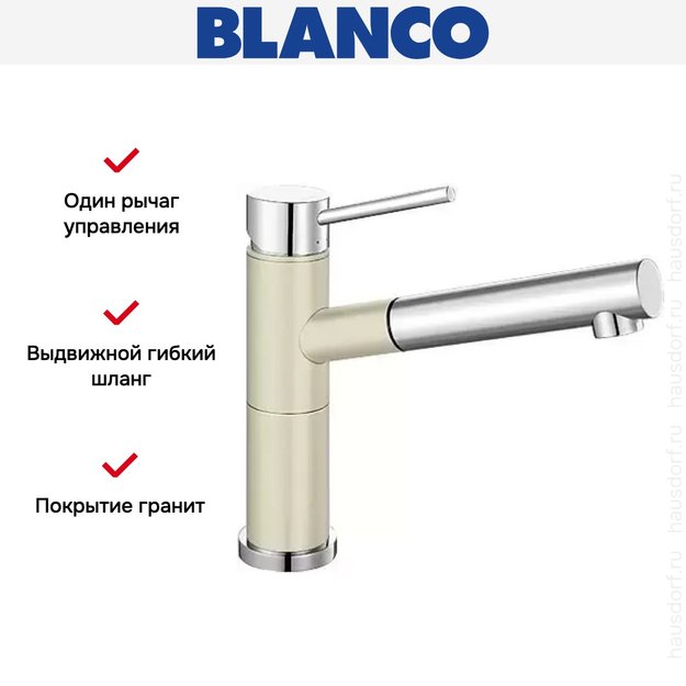 Смеситель Blanco Alta-S compact chrome/Silgranit жасмин (фото 5) Смеситель Blanco Alta-S compact chrome/Silgranit жасмин (preview 5)