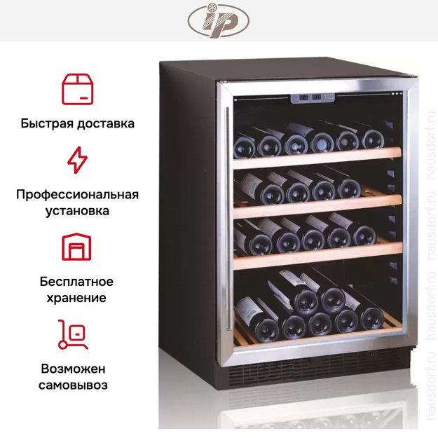 Винный шкаф IP JG 45-6 A CF (фото 3) Винный шкаф IP JG 45-6 A CF (preview 3)