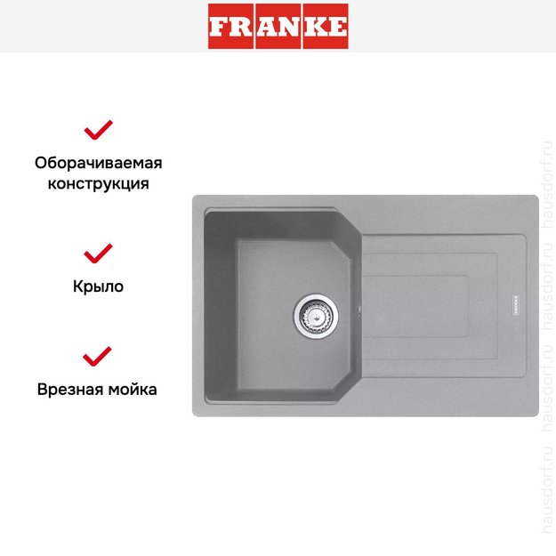 Мойка Franke Urban UBG 611-78 Серый камень (фото 5) Мойка Franke Urban UBG 611-78 Серый камень (preview 5)