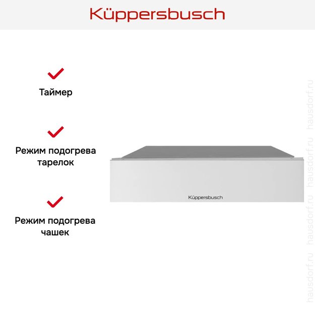 Встраиваемый подогреватель посуды Kuppersbusch CSW 6800.0 W (фото 5) Встраиваемый подогреватель посуды Kuppersbusch CSW 6800.0 W (preview 5)