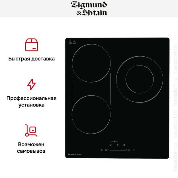 Стеклокерамическая варочная панель Zigmund Shtain CN 42.4 B (фото 10) Стеклокерамическая варочная панель Zigmund Shtain CN 42.4 B (preview 10)