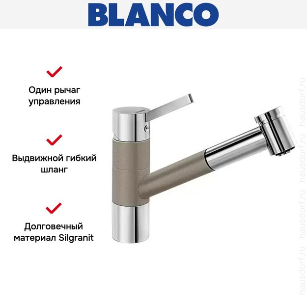 Смеситель Blanco Tivo-S chrome/Silgranit серый беж (фото 10) Смеситель Blanco Tivo-S chrome/Silgranit серый беж (preview 10)