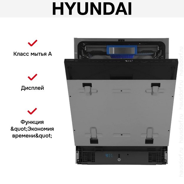 Встраиваемая посудомоечная машина Hyundai HBD 685 (preview 26)