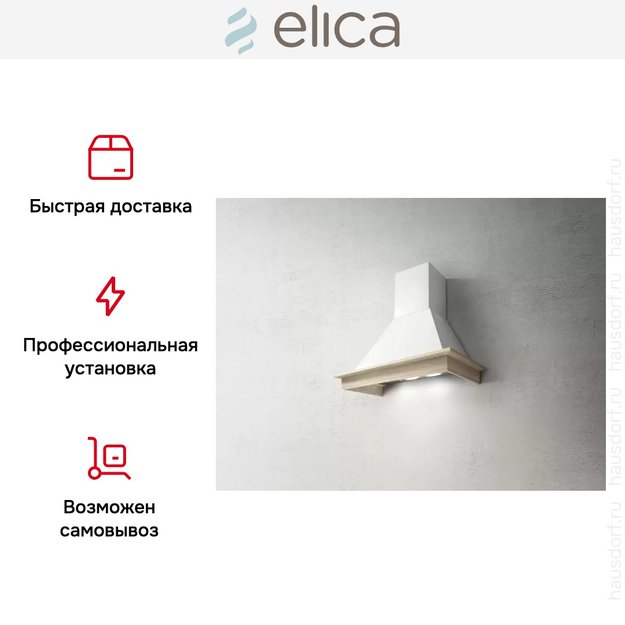 Вытяжка ELICA DAISY WH/A/60 FRASSINO (фото 7) Вытяжка ELICA DAISY WH/A/60 FRASSINO (preview 7)