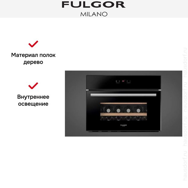 Встраиваемый винный шкаф Fulgor Milano FWC 4522 TC BK (фото 5) Встраиваемый винный шкаф Fulgor Milano FWC 4522 TC BK (preview 5)