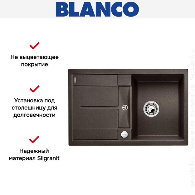 Мойка Blanco Metra 45 S-F кофе (фото 5) Мойка Blanco Metra 45 S-F кофе (preview 5)