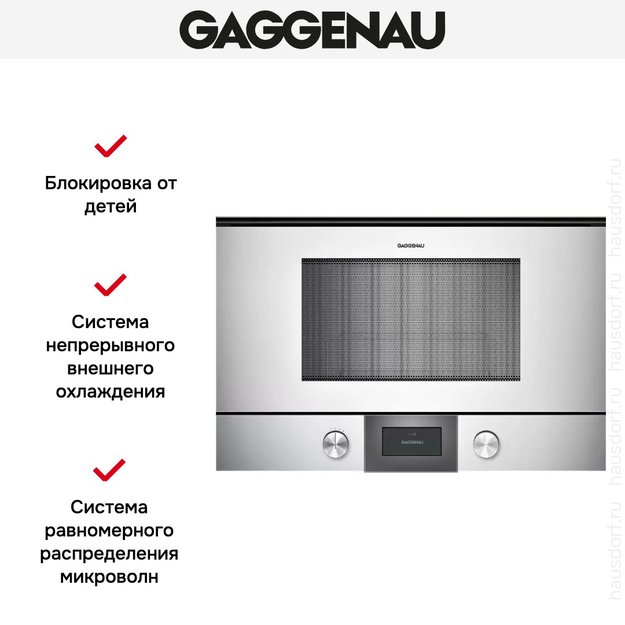 Встраиваемая микроволновая печь Gaggenau BMP 225-130 (фото 4) Встраиваемая микроволновая печь Gaggenau BMP 225-130 (preview 4)