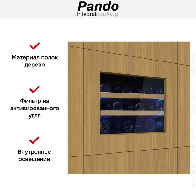 Встраиваемый винный шкаф Pando PVMA 45-18 PAL (фото 6) Встраиваемый винный шкаф Pando PVMA 45-18 PAL (preview 6)