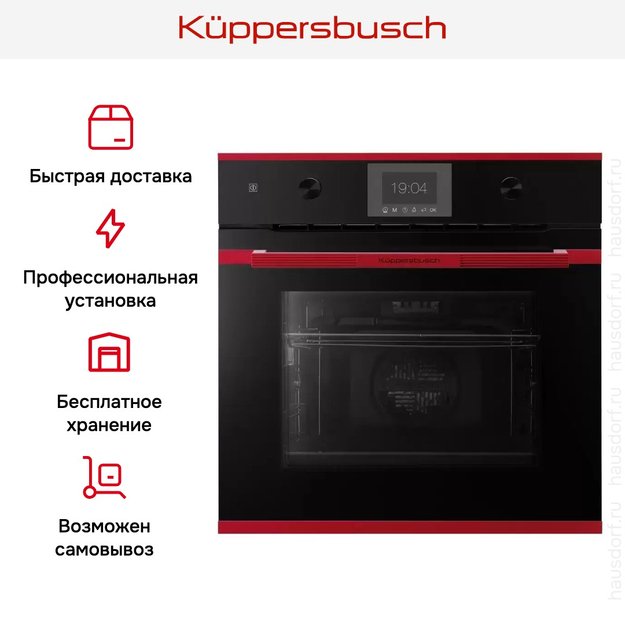 Духовой шкаф Kuppersbusch B 6350.0 S8 (фото 8) Духовой шкаф Kuppersbusch B 6350.0 S8 (preview 8)