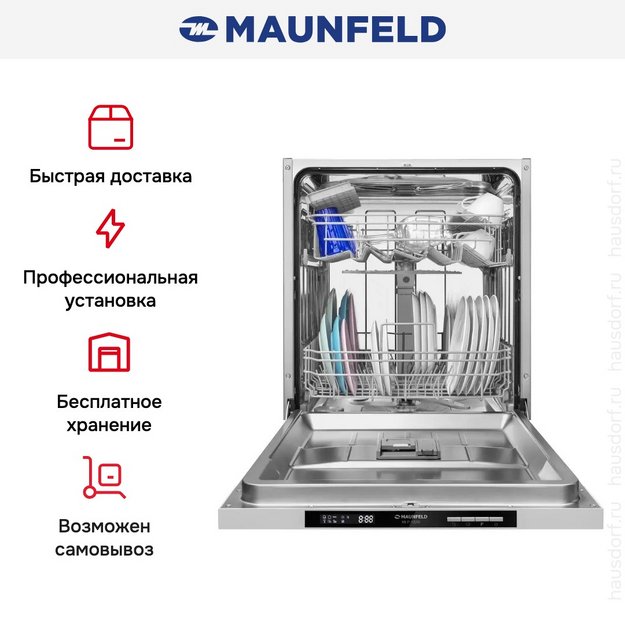 Встраиваемая посудомоечная машина Maunfeld MLP-122D (preview 18)