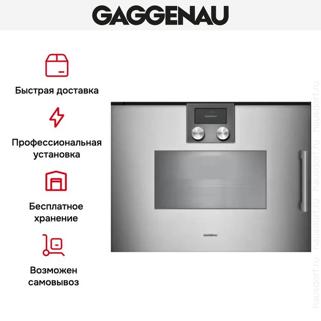 Духовой шкаф - пароварка Gaggenau BSP 261-111 (фото 9) Духовой шкаф - пароварка Gaggenau BSP 261-111 (preview 9)