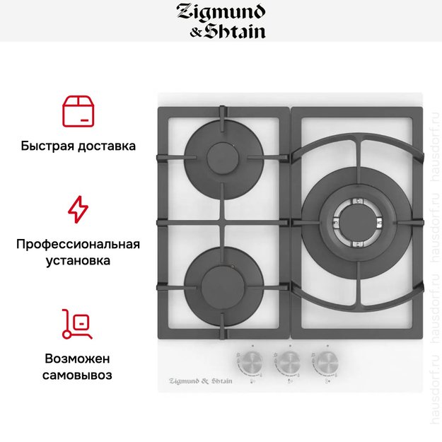 Встраиваемая газовая варочная панель Zigmund Shtain M 26.4 W (фото 3) Встраиваемая газовая варочная панель Zigmund Shtain M 26.4 W (preview 3)