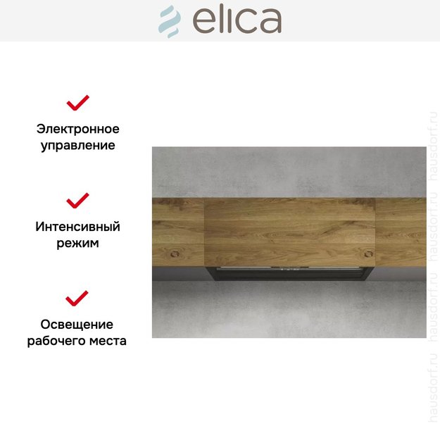 Встраиваемая вытяжка Elica RULES NAKED/F/60 (фото 15) Встраиваемая вытяжка Elica RULES NAKED/F/60 (preview 15)