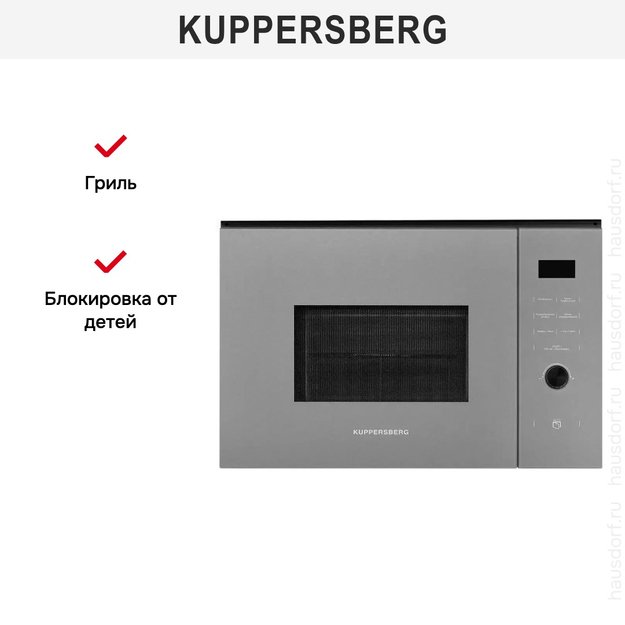 Встраиваемая микроволновая печь Kuppersberg HMW 650 GR (фото 11) Встраиваемая микроволновая печь Kuppersberg HMW 650 GR (preview 11)