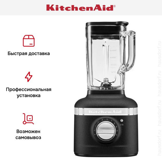Стационарный блендер KitchenAid 5KSB4026EBK (фото 14) Стационарный блендер KitchenAid 5KSB4026EBK (preview 14)