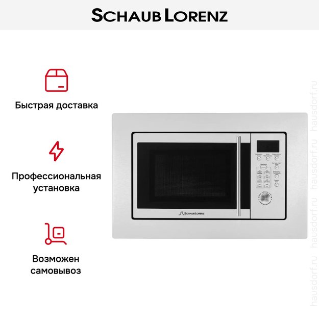 Встраиваемая микроволновая печь Schaub Lorenz SLM EW21D (фото 5) Встраиваемая микроволновая печь Schaub Lorenz SLM EW21D (preview 5)