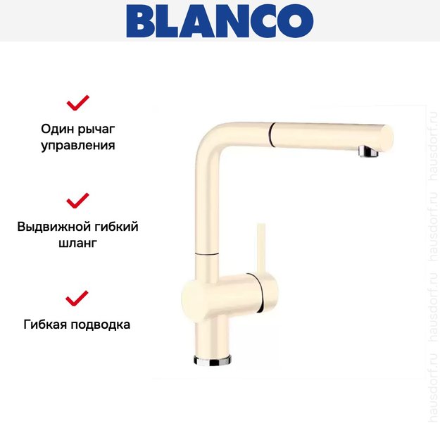 Смеситель Blanco Linus-S керамика глянцевая магнолия (фото 5) Смеситель Blanco Linus-S керамика глянцевая магнолия (preview 5)