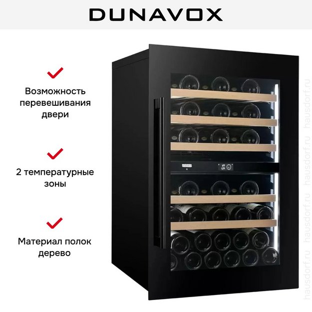 Встраиваемый винный шкаф Dunavox DVP-44.120DB (preview 5)
