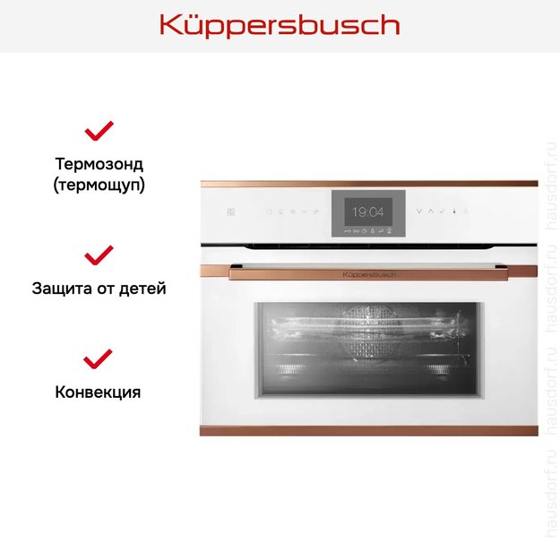 Компактный духовой шкаф с микроволнами Kuppersbusch CBM 6550.0 W7 Copper (фото 7) Компактный духовой шкаф с микроволнами Kuppersbusch CBM 6550.0 W7 Copper (preview 7)