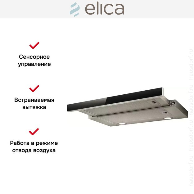 Встраиваемая вытяжка Elica ELITE 26 IX/A/60/VT (фото 7) Встраиваемая вытяжка Elica ELITE 26 IX/A/60/VT (preview 7)