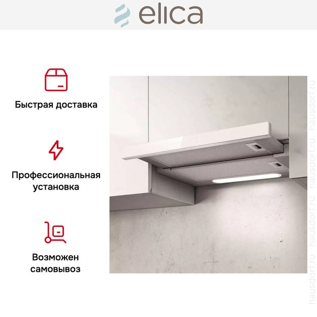 Встраиваемая вытяжка ELICA ELITE 14 LUX GRVTWH/A/60 (фото 11) Встраиваемая вытяжка ELICA ELITE 14 LUX GRVTWH/A/60 (preview 11)